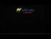 نيك مشهد لا يناسب الصغار عربي فضائح سهره حلوة ساعه ونص Video thumbnail