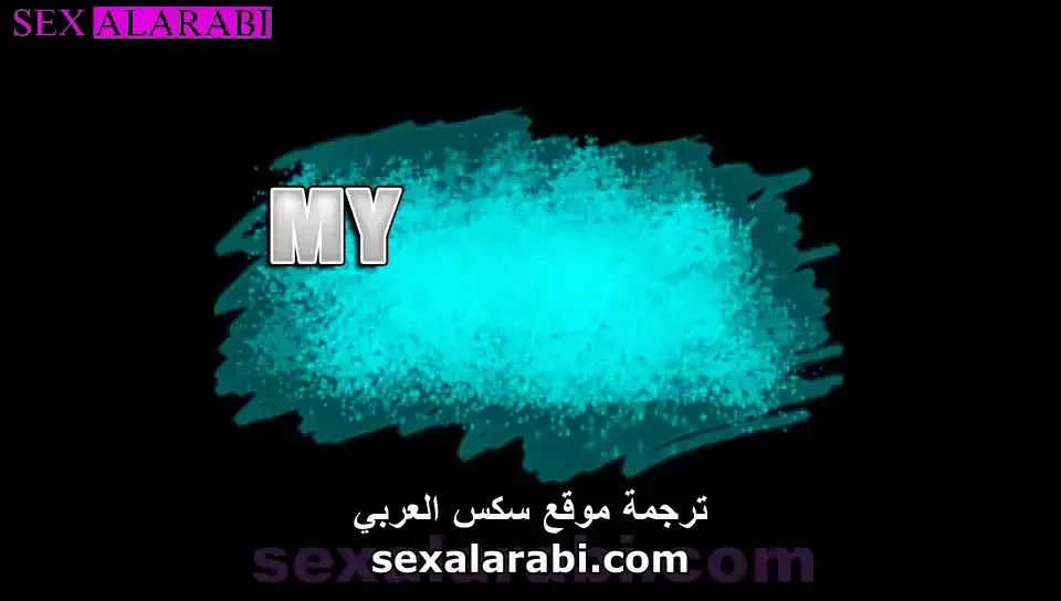 اختي الصغير الحجم الحجمة بدها تلعب – مشهد للكبار اخوات Video thumbnail